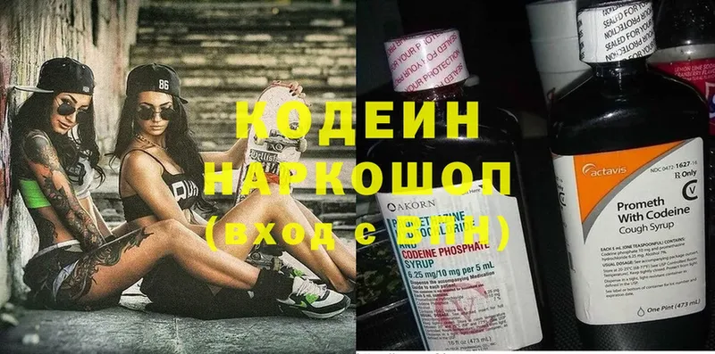 сайты даркнета телеграм  Покровск  Кодеиновый сироп Lean Purple Drank 